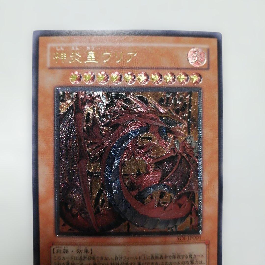 遊戯王　神炎皇ウリア　レリーフ　アルティメット