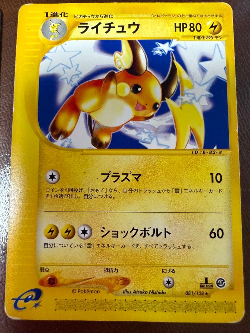 リ*ウ様 ポケモンeカード 49枚+2枚セット