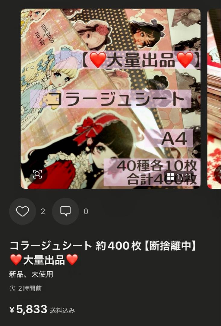 Sheep様♡ご予約品 おまとめ コラージュシート