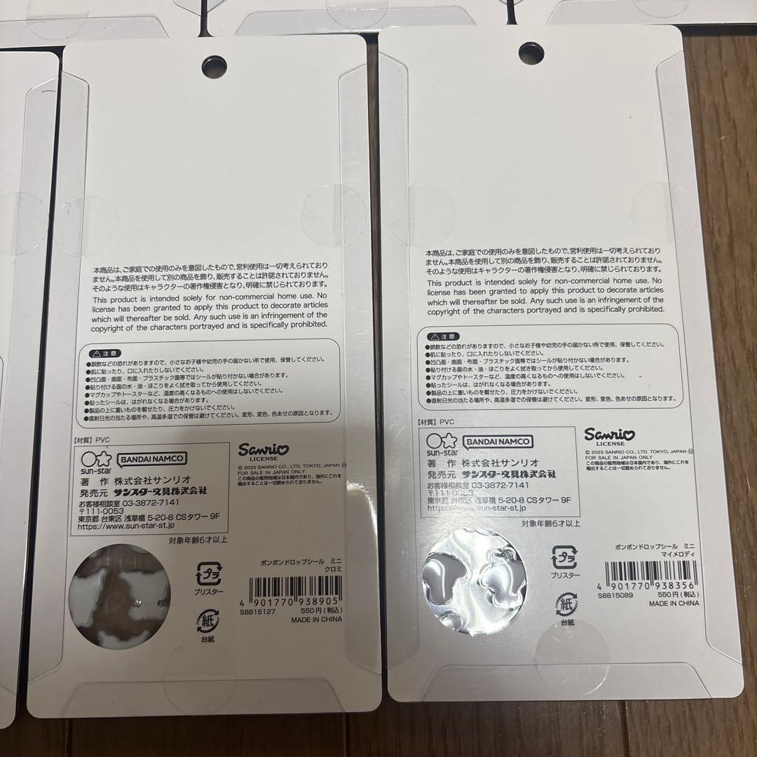 サンリオミニ7種シール　正規品　サンスター文具株式会社