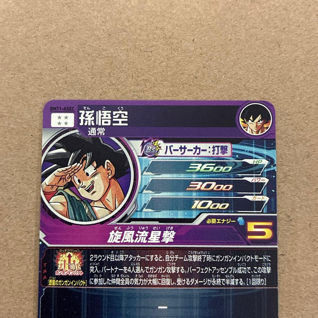 スーパードラゴンボールヒーローズ　パラレル　セット　バイバイ悟空