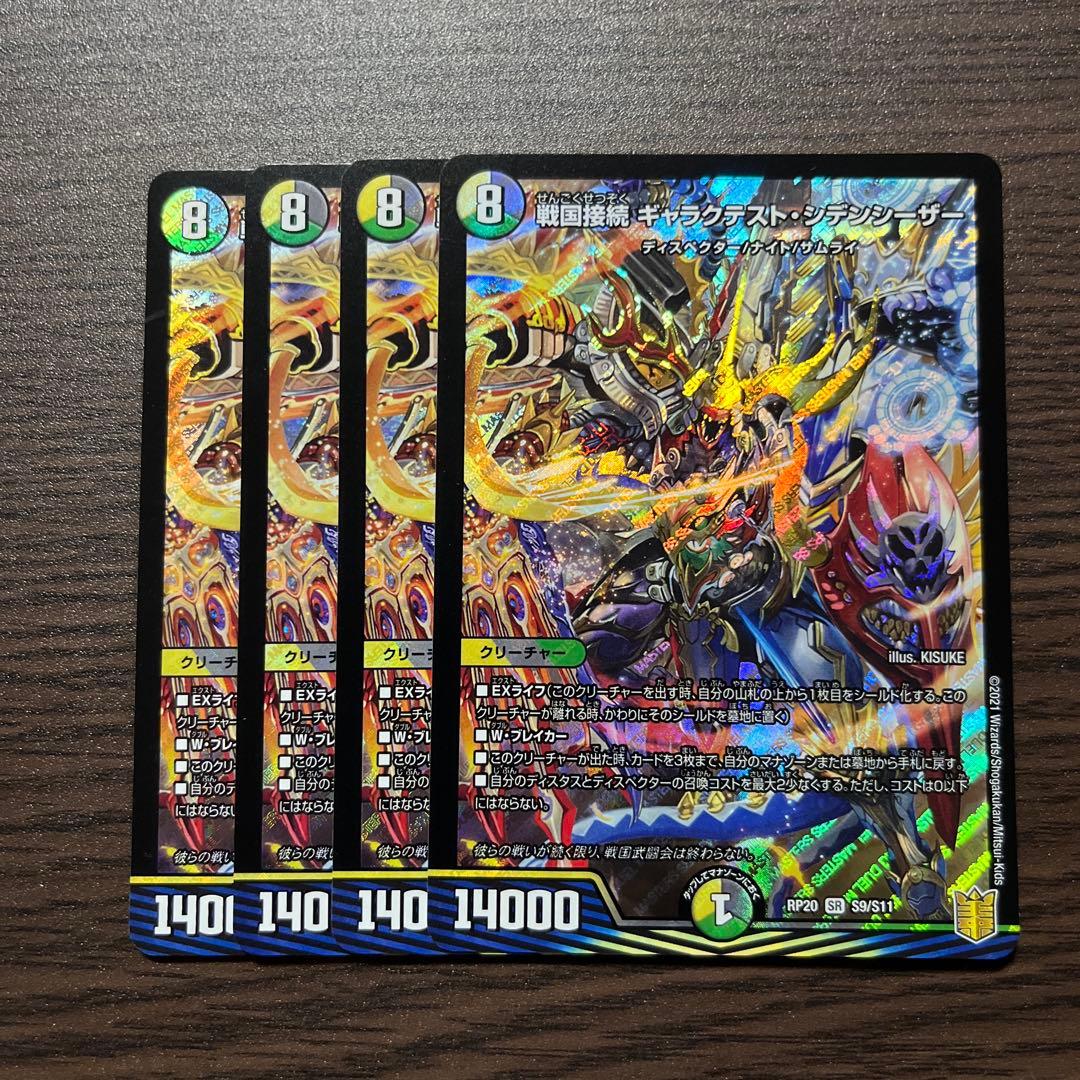 ギャラクテストシデンシーザー　b