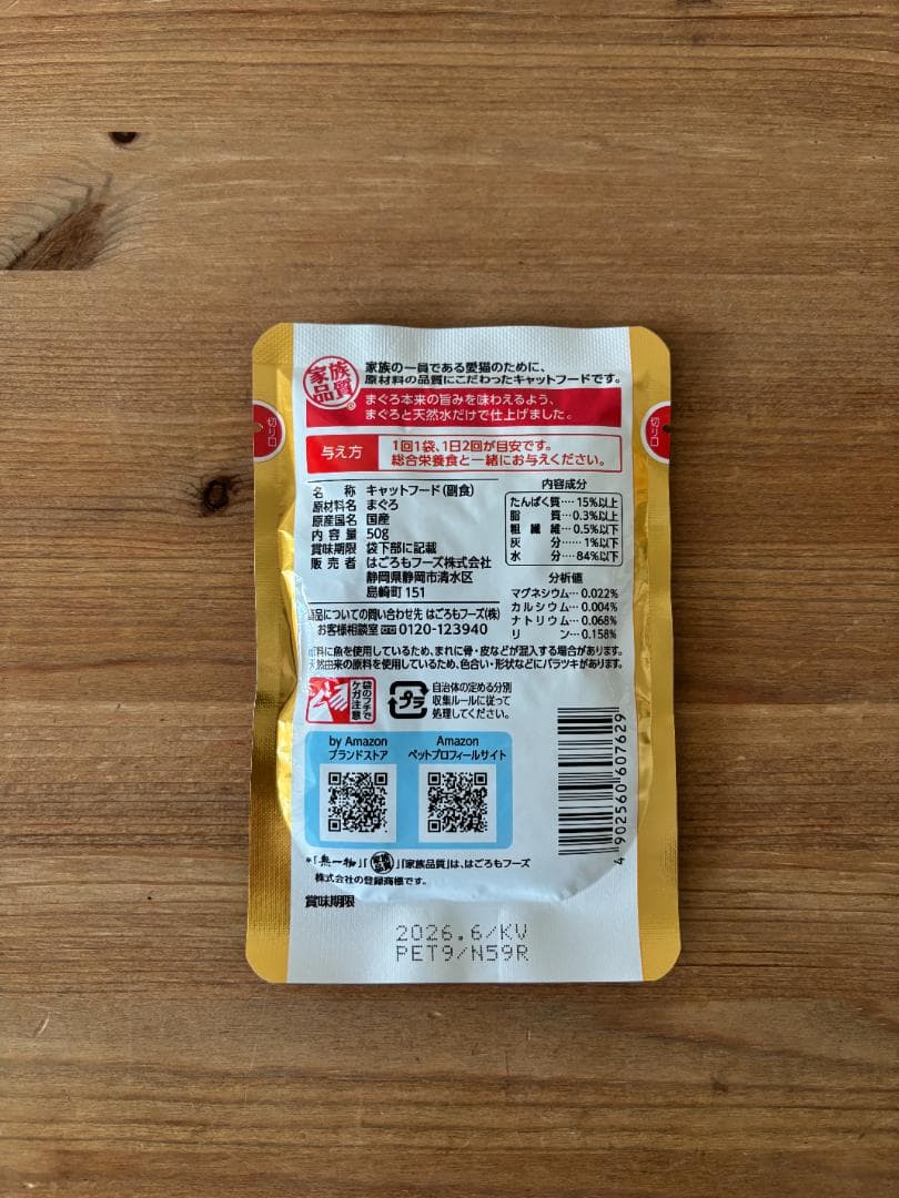 無一物 パウチ まぐろ キャットフード 新品 未開封 30個×2箱+バラ14個