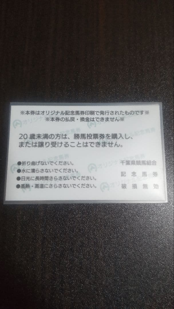 ミックファイア　船橋競馬　記念馬券　JBCクラシック
