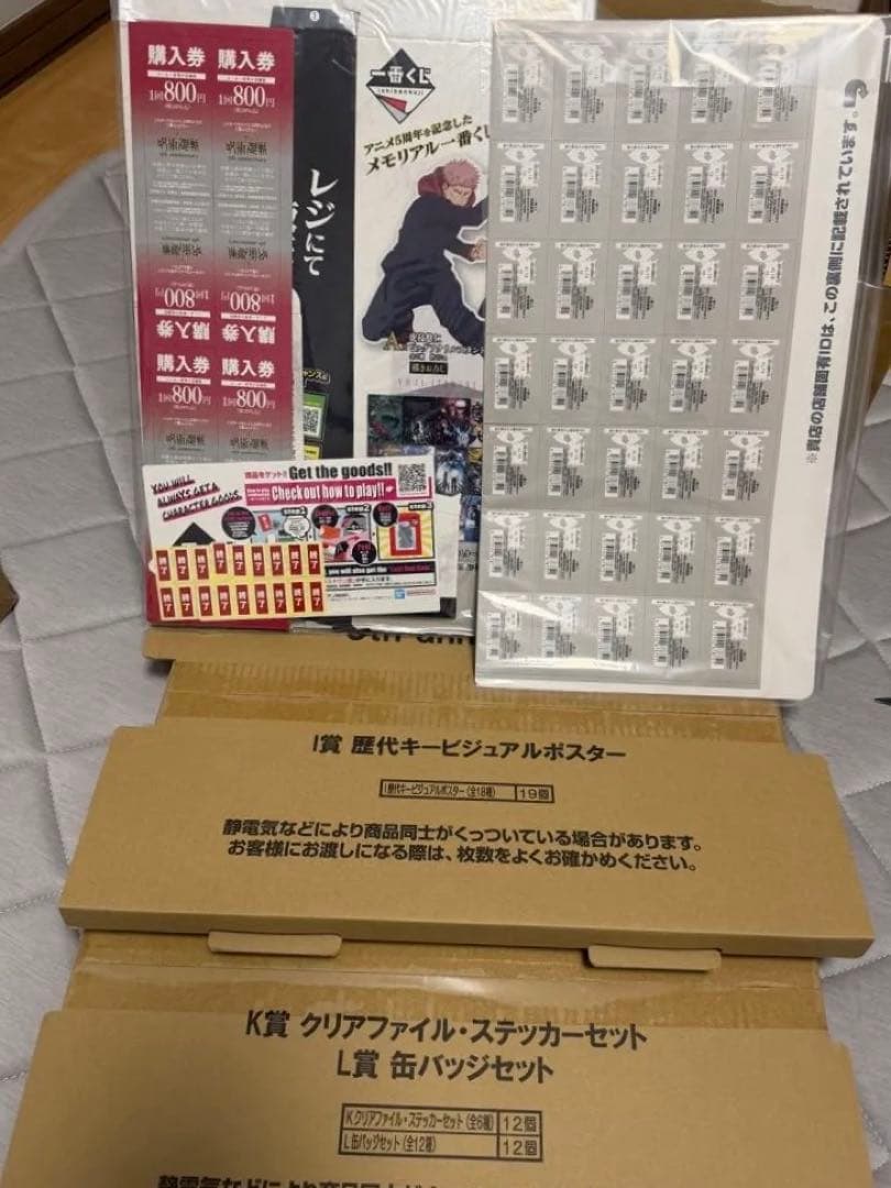 呪術廻戦 5th anniversary 一番くじ ロット