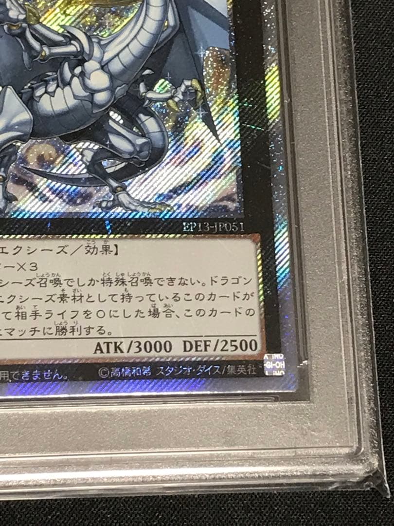 遊戯王 伝説の白き龍　エクストラシークレット psa10
