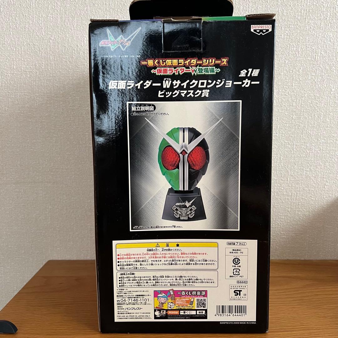 ■激レア　仮面ライダー ダブル　サイクロン・ジョーカー 1番くじ　ビックマスク賞