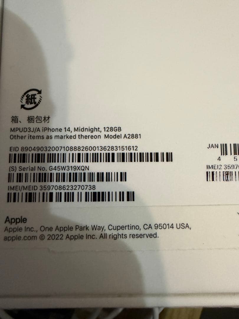 スマートフォン本体 Apple iPhone 14