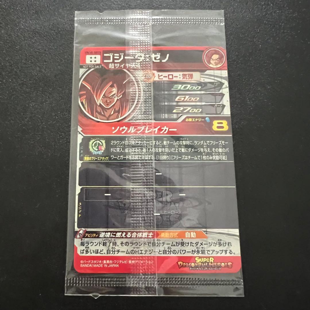 【新品未開封】ドラゴンボールヒーローズ UM10-sec5 ゴジータ:ゼノ