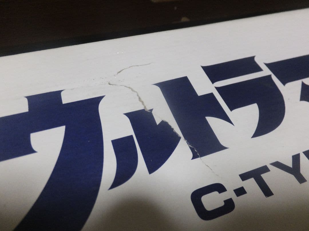 ウルトラマン C-Type ポリストーン