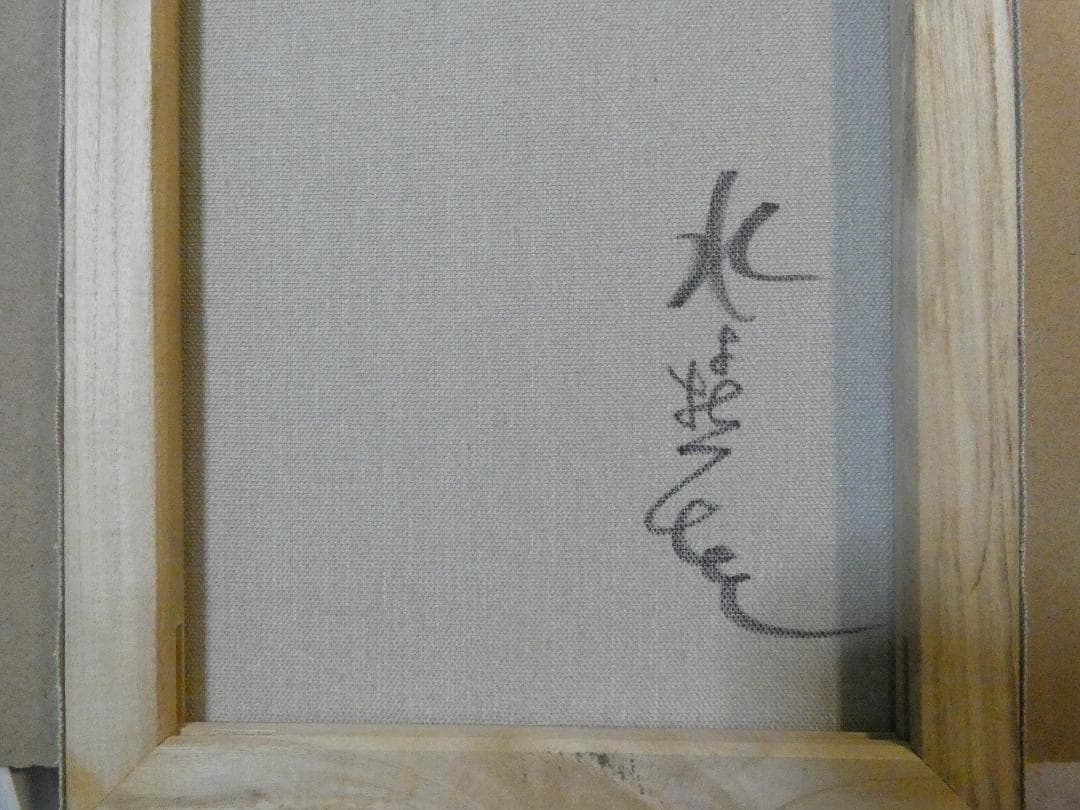 絵画 人物 　水森亞土「人物」 サインF6サイズ額装済み 肉筆手描き