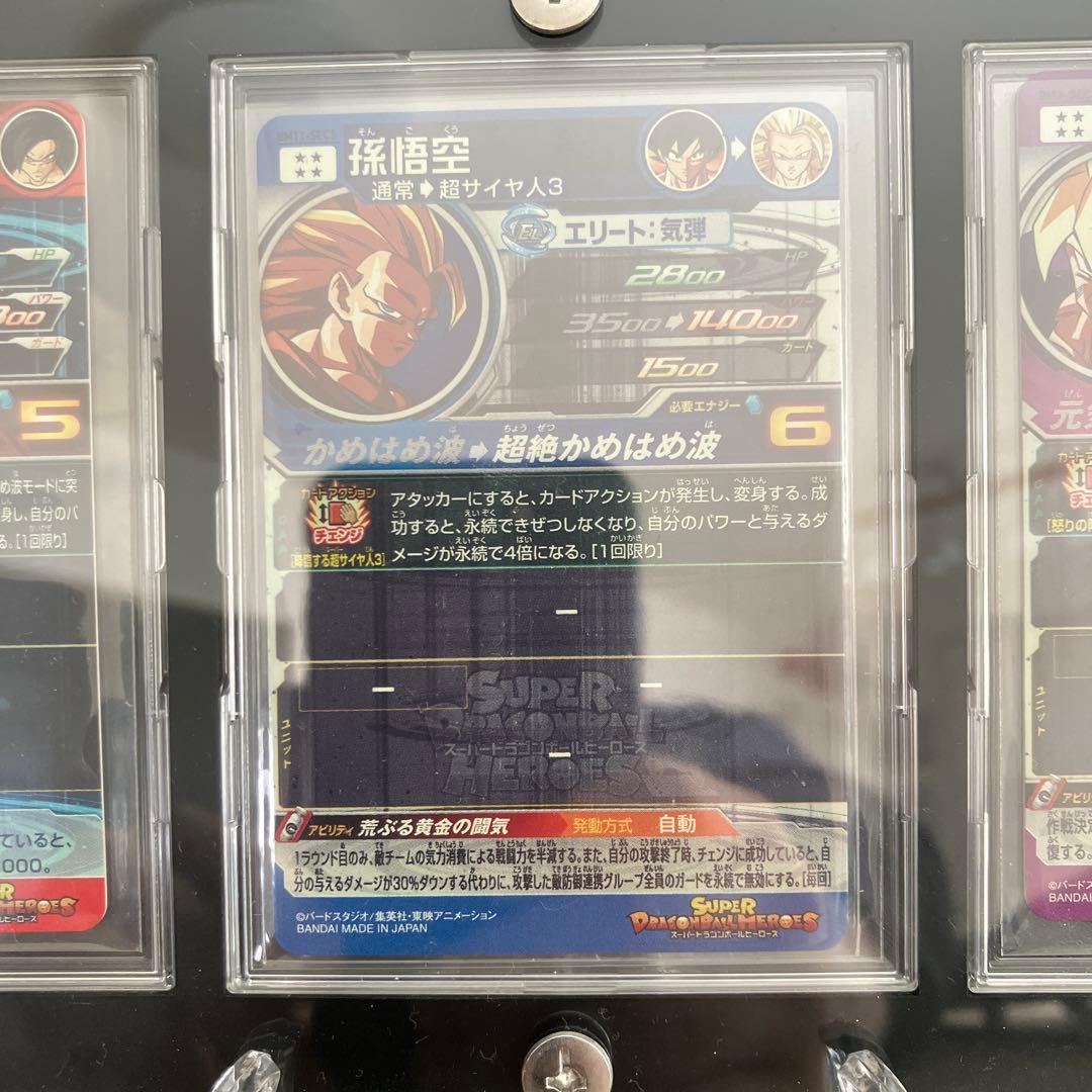 【男の青春】ドラゴンボールヒーローズ　孫悟空