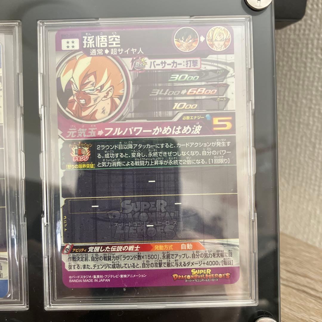 【男の青春】ドラゴンボールヒーローズ　孫悟空