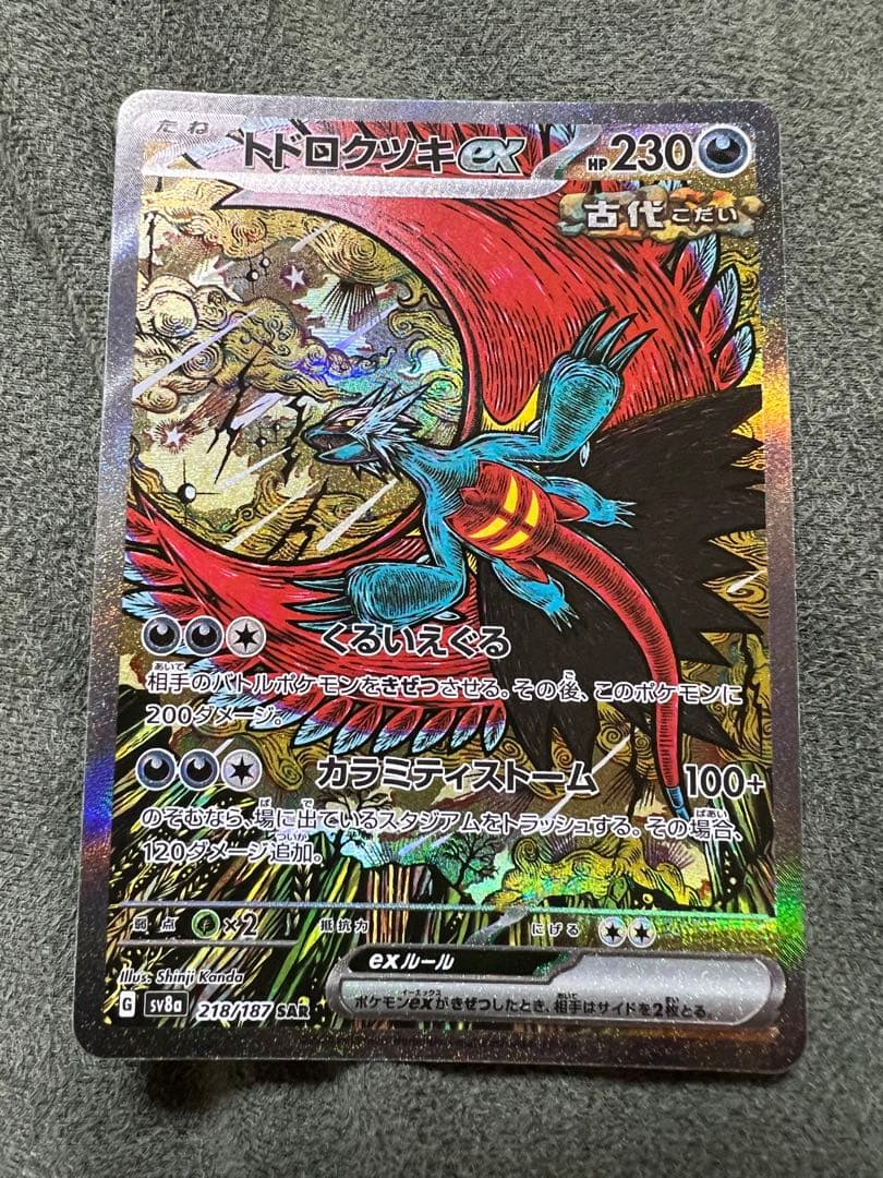 トドロクツキex SR.SAR.マスボ　セット