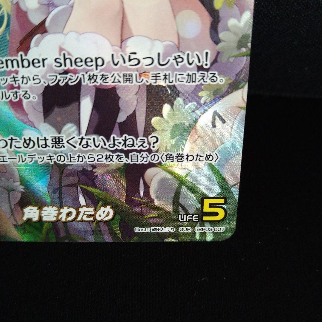 ホロカ ホロライブオフィシャルカードゲーム エリートスパーク 角巻わため OUR