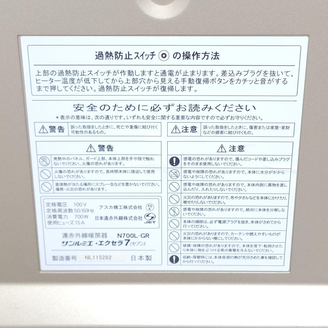 コムギ様 サンルミエ・エクセラ7 N700L-GR 遠赤外線 パネルヒーター