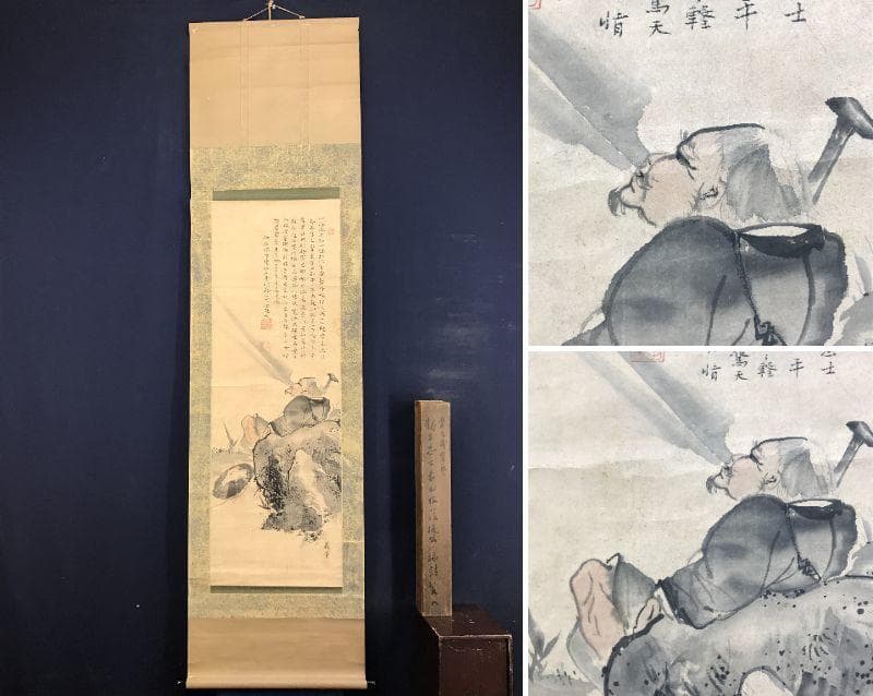 【真作】柴田義董/吉田松陰　賛/人物画賛/仙人/掛軸/名家伝来/AD-263