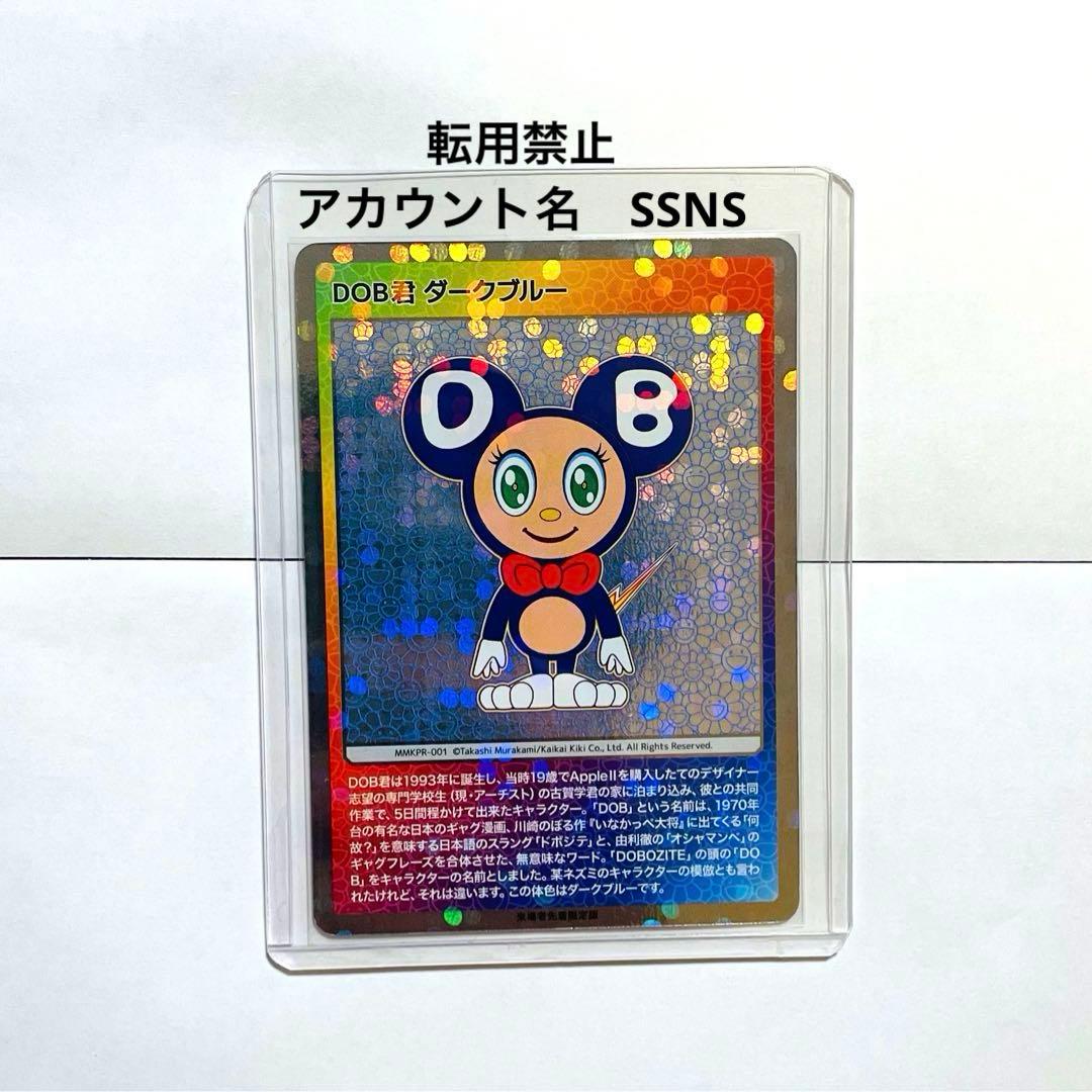 セミコンプリート日本語版　京都市京セラ美術館『村上隆もののけ京都』 限定特典