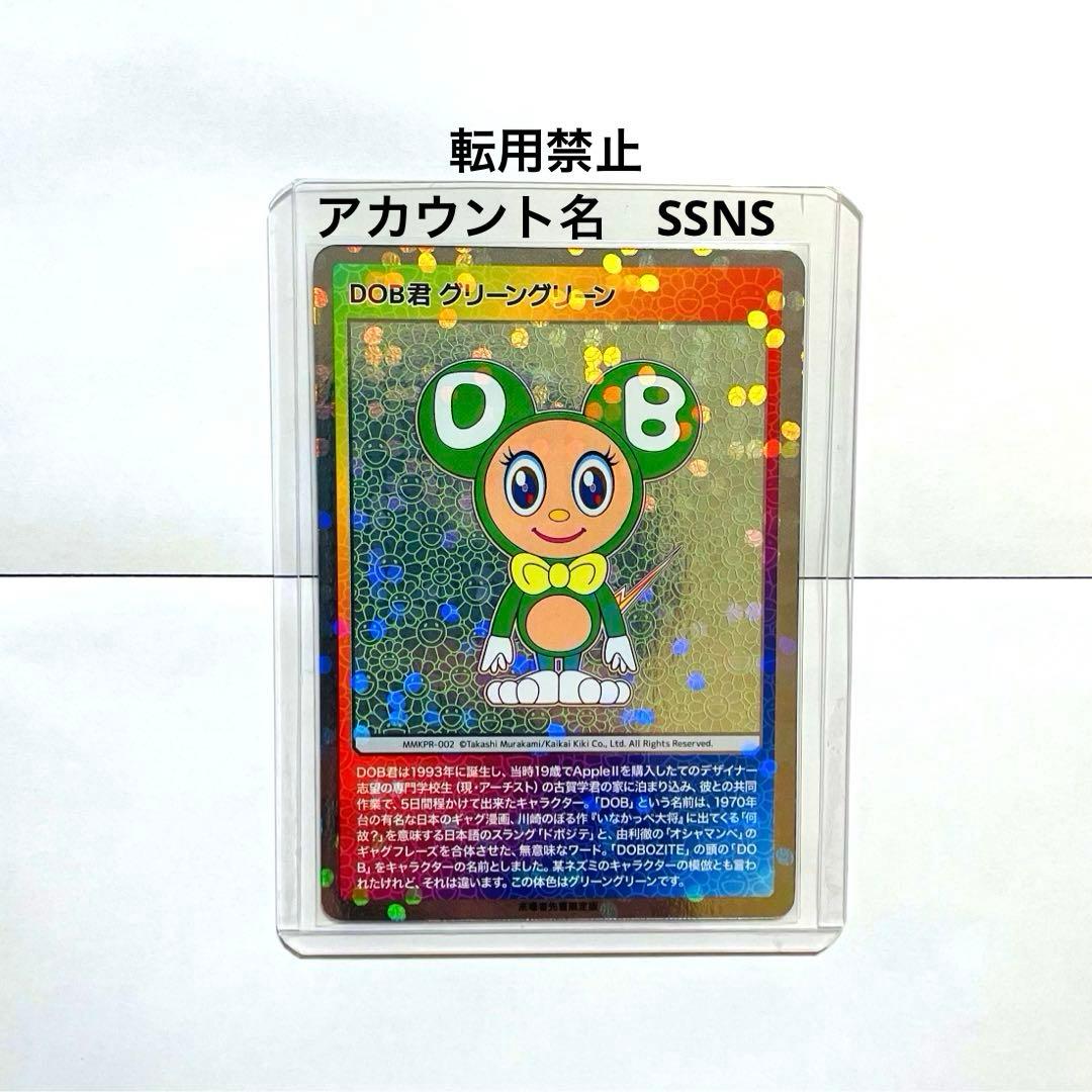 セミコンプリート日本語版　京都市京セラ美術館『村上隆もののけ京都』 限定特典