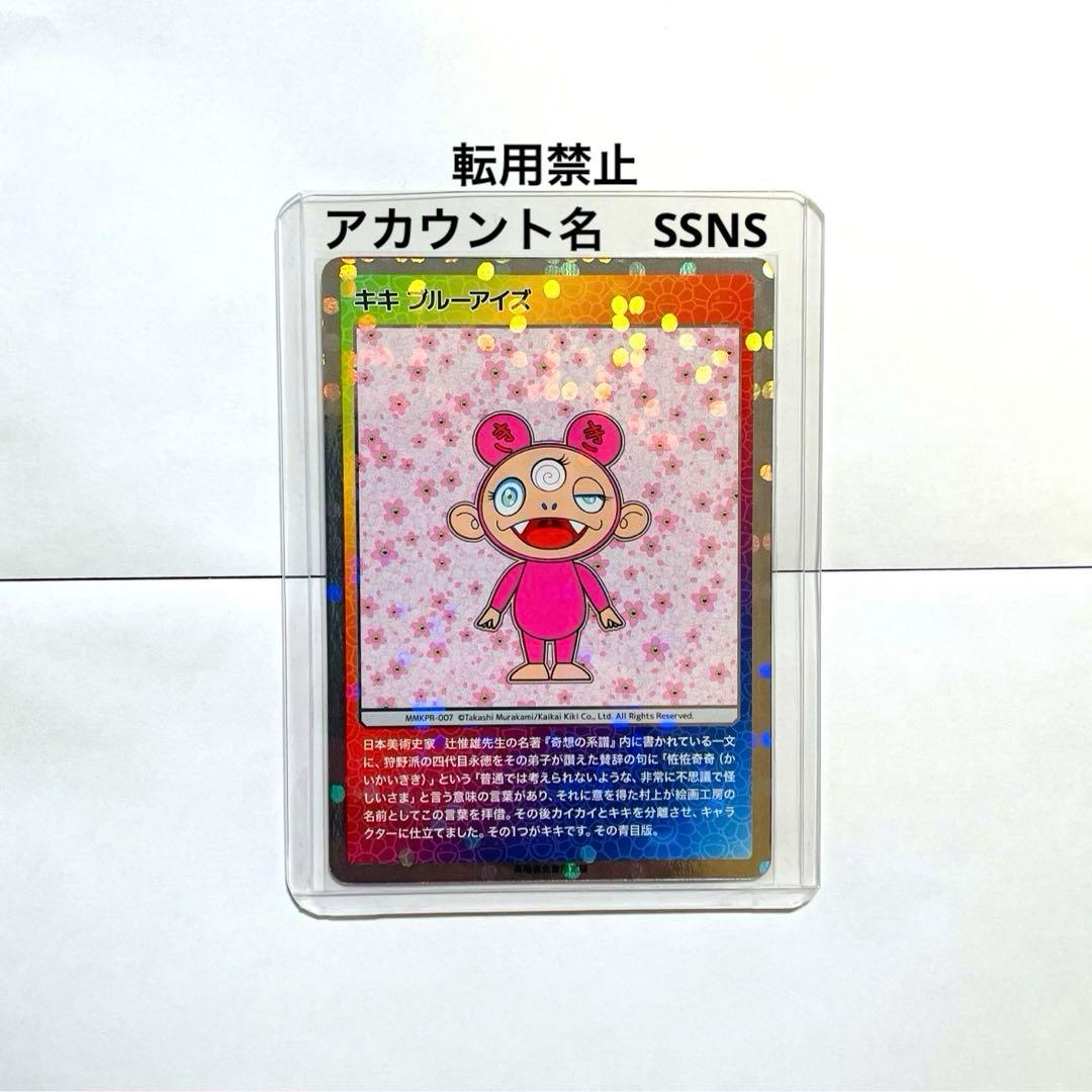 セミコンプリート日本語版　京都市京セラ美術館『村上隆もののけ京都』 限定特典