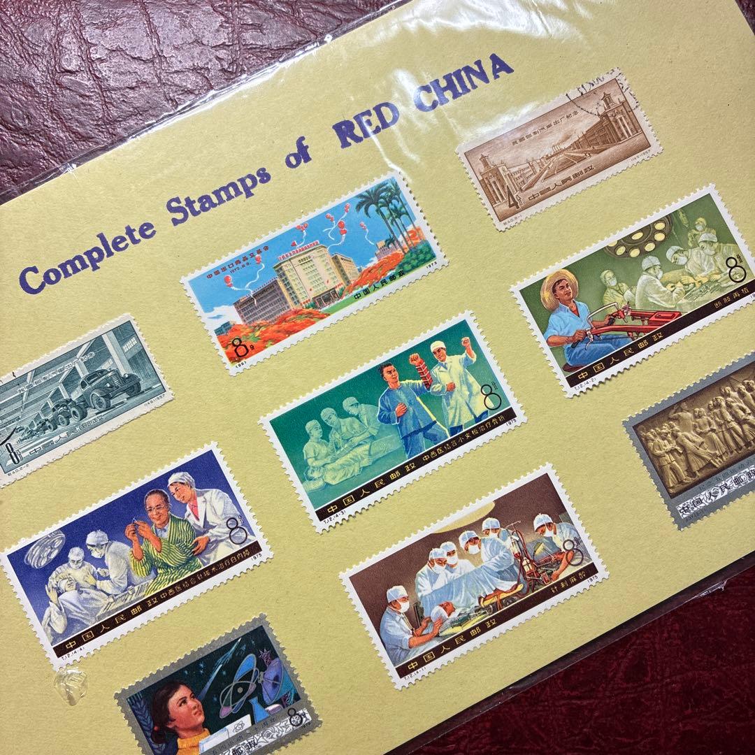 中国切手おまとめ2ヒンジ跡有難有含