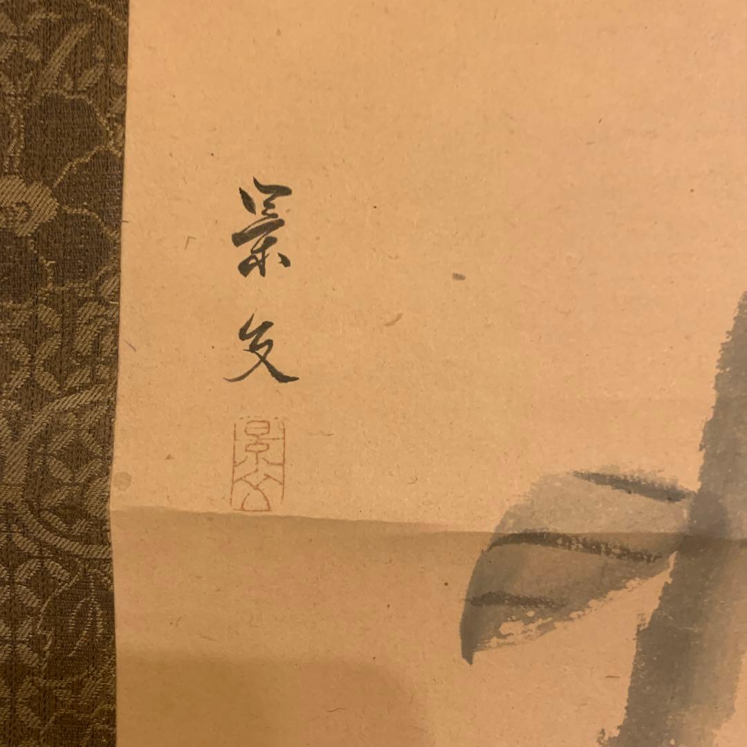 松村景文　　狗の図