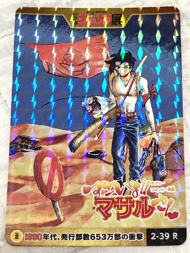 週刊少年ジャンプ展　オールスターカードコレクションvol.2