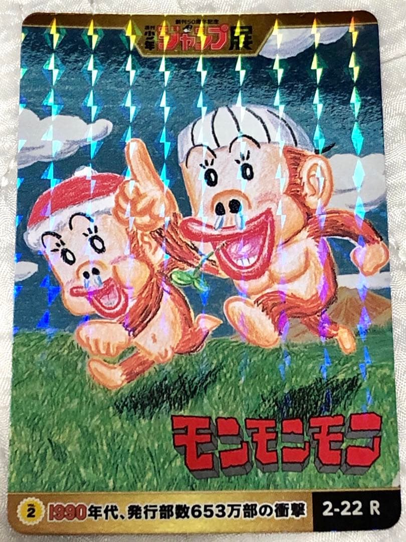 週刊少年ジャンプ展　オールスターカードコレクションvol.2