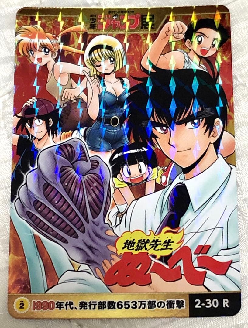 週刊少年ジャンプ展　オールスターカードコレクションvol.2