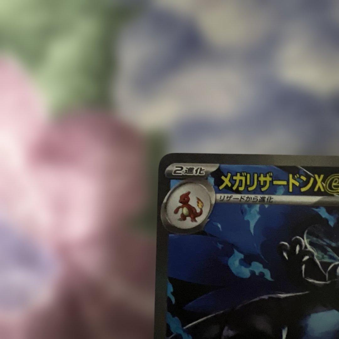 y*様 ポケモンカード ポケカ メガリザードンX ex SAR