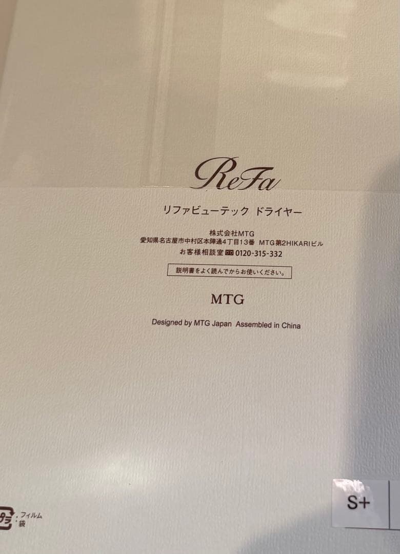 ReFa リファビューティック ドライヤー　S+ ホワイト