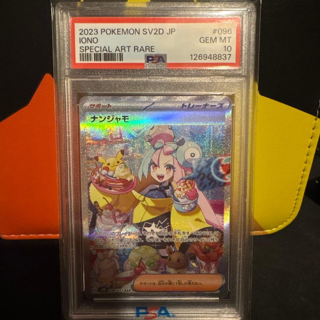 PSA10 ポケモン ナンジャモ SAR SV2D クレイバースト