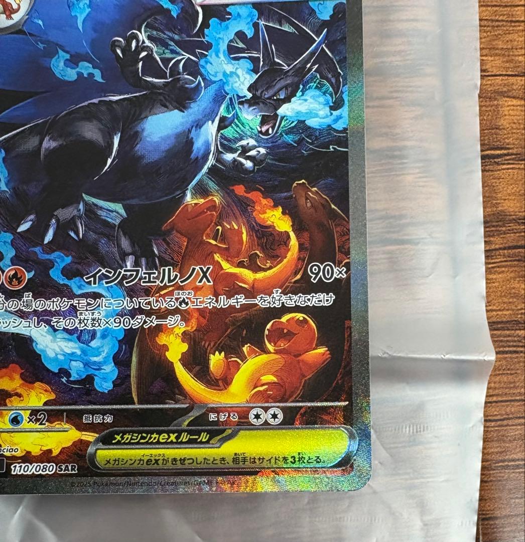 【極美品、センタリング良好◯】インフェルノX メガリザードンX ex sar