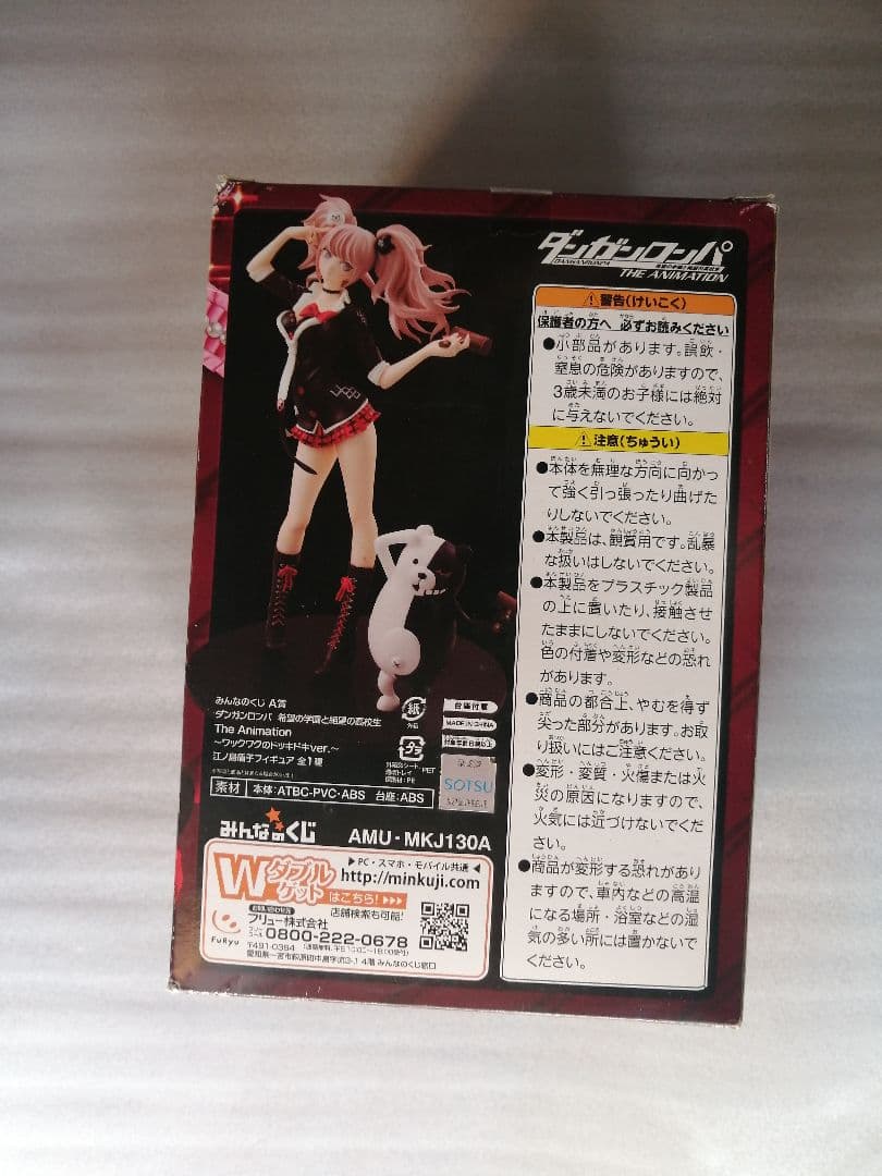 みんなのくじ ダンガンロンパ A賞 江ノ島盾子　フィギュア　くじ