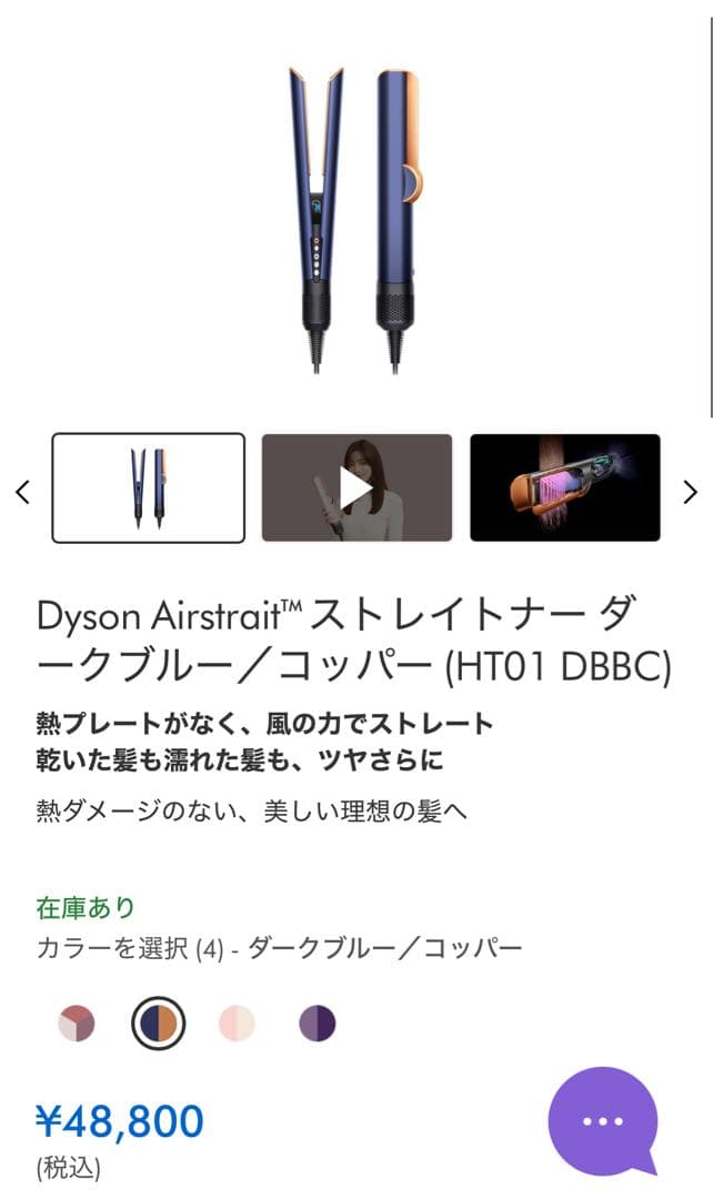Dysonドライヤーストレイトナー ダークブルーコッパー HT01 DBBC