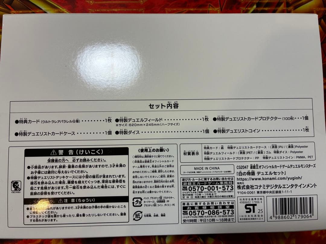 遊戯王　白の物語　デュエルセット　新品
