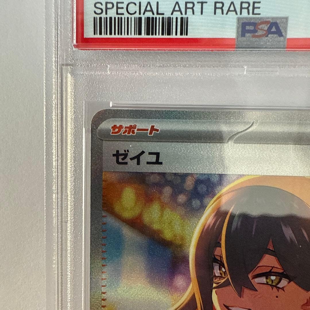 ポケモンカード ゼイユ SAR PSA10
