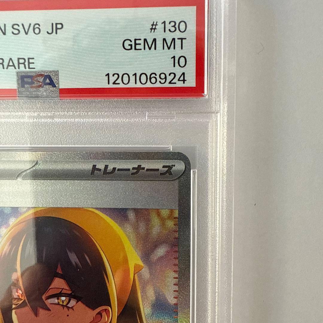ポケモンカード ゼイユ SAR PSA10