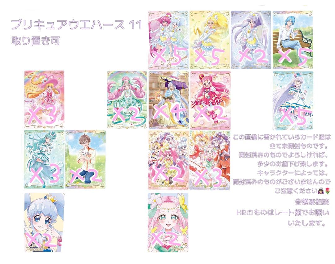 ♡プリキュアカードウエハース11 準コンプリート