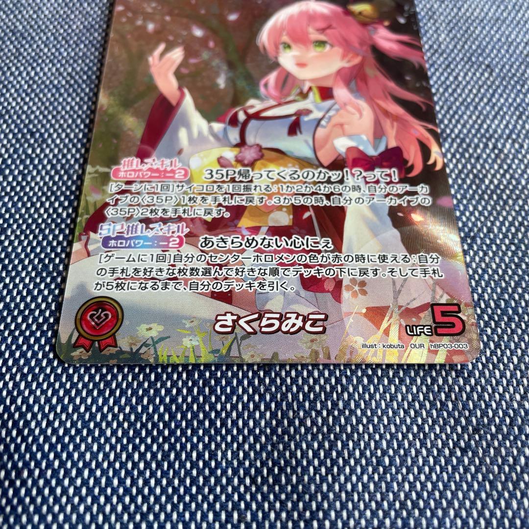 ホロライブカードゲーム　さくらみこ　OUR エリートスパーク　ホロカ