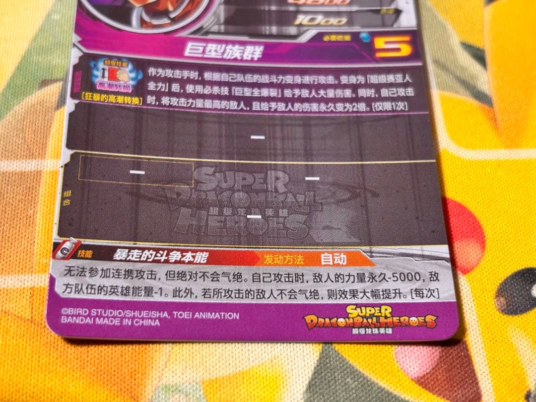 【中国大陆版】UMC10-SEC2 ブロリー：BR