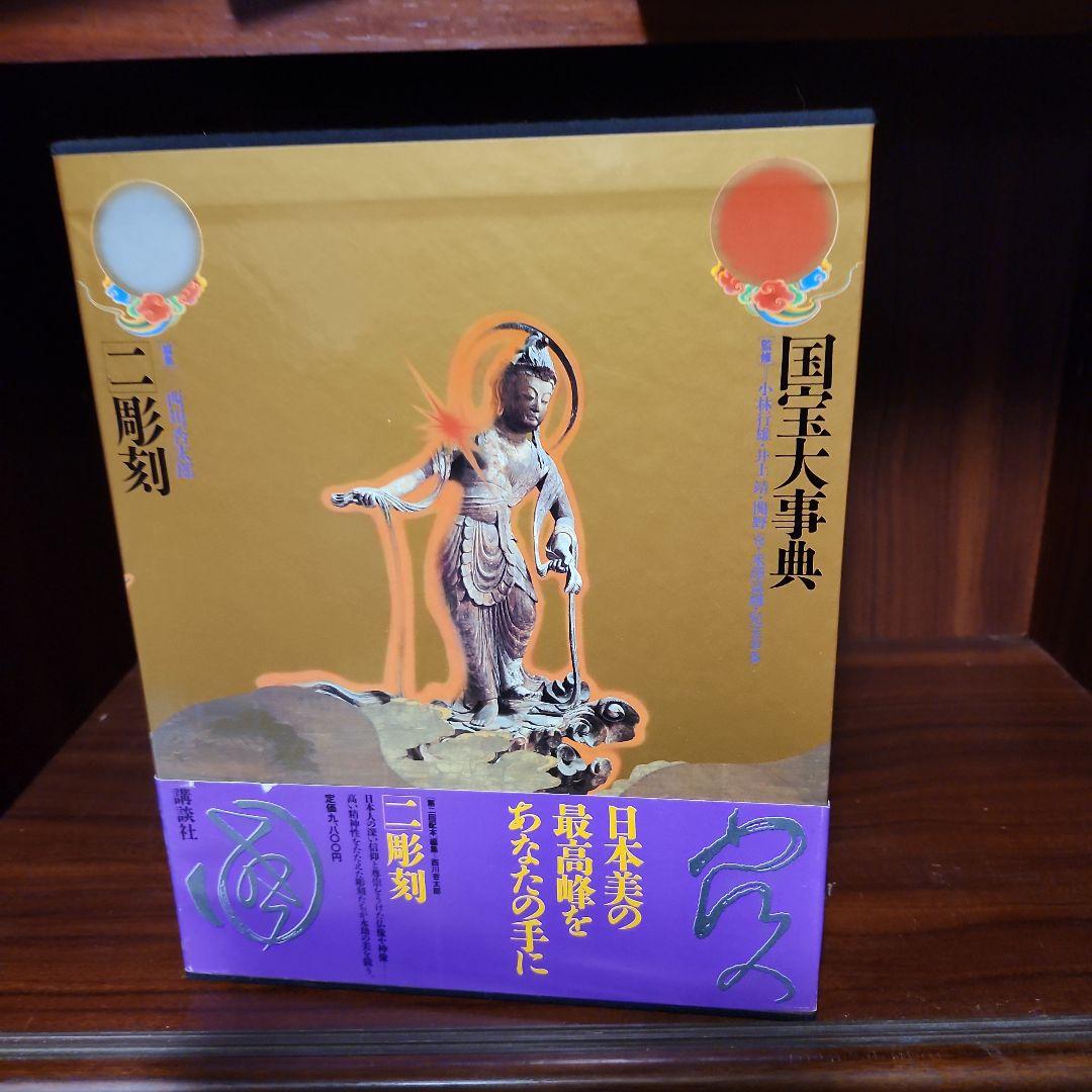 国宝大事典1～5