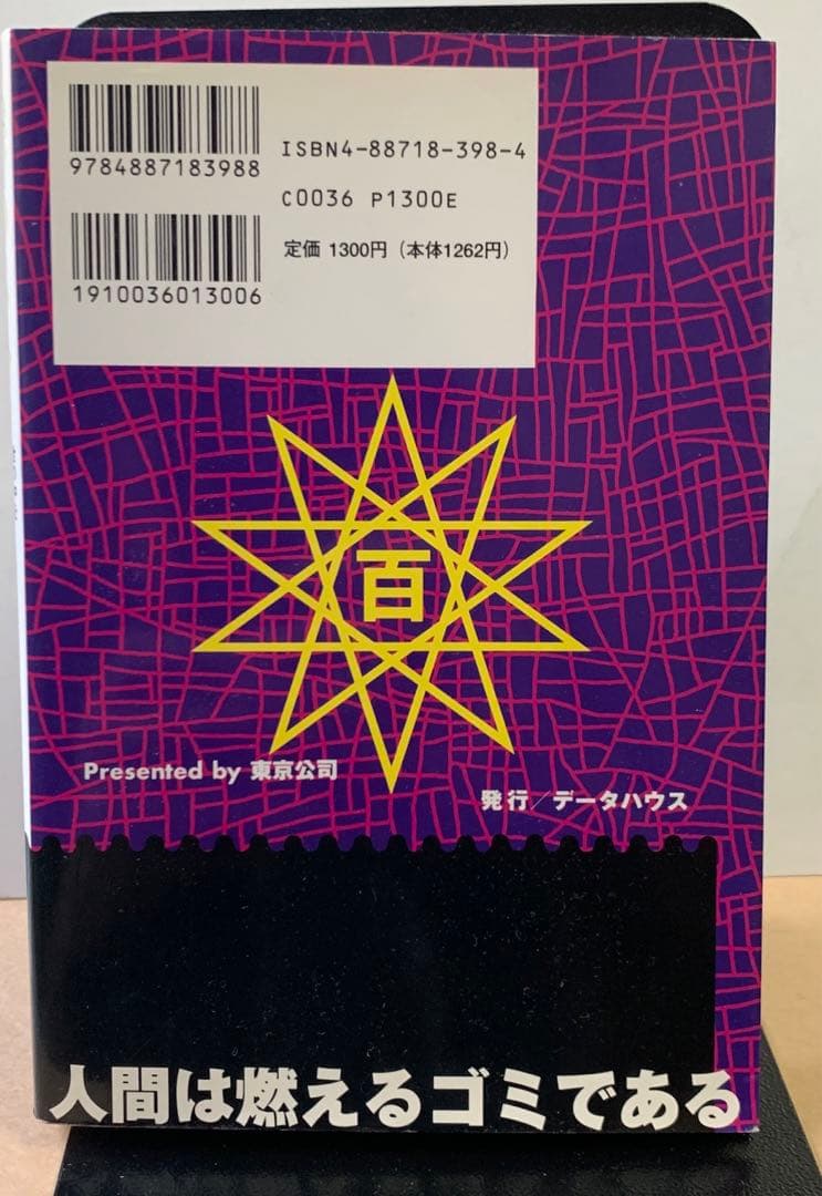 鬼畜のススメ 【初版】