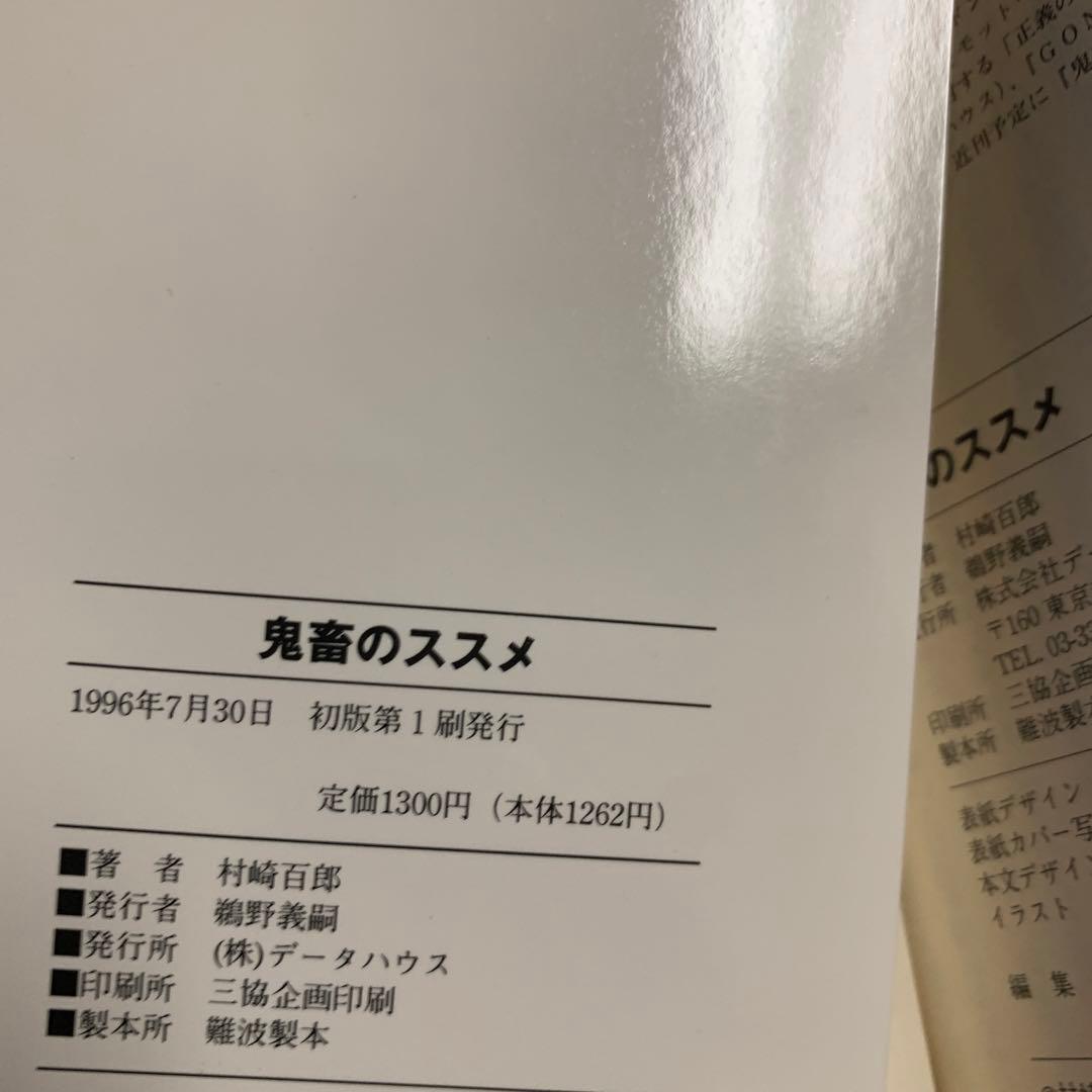 鬼畜のススメ 【初版】