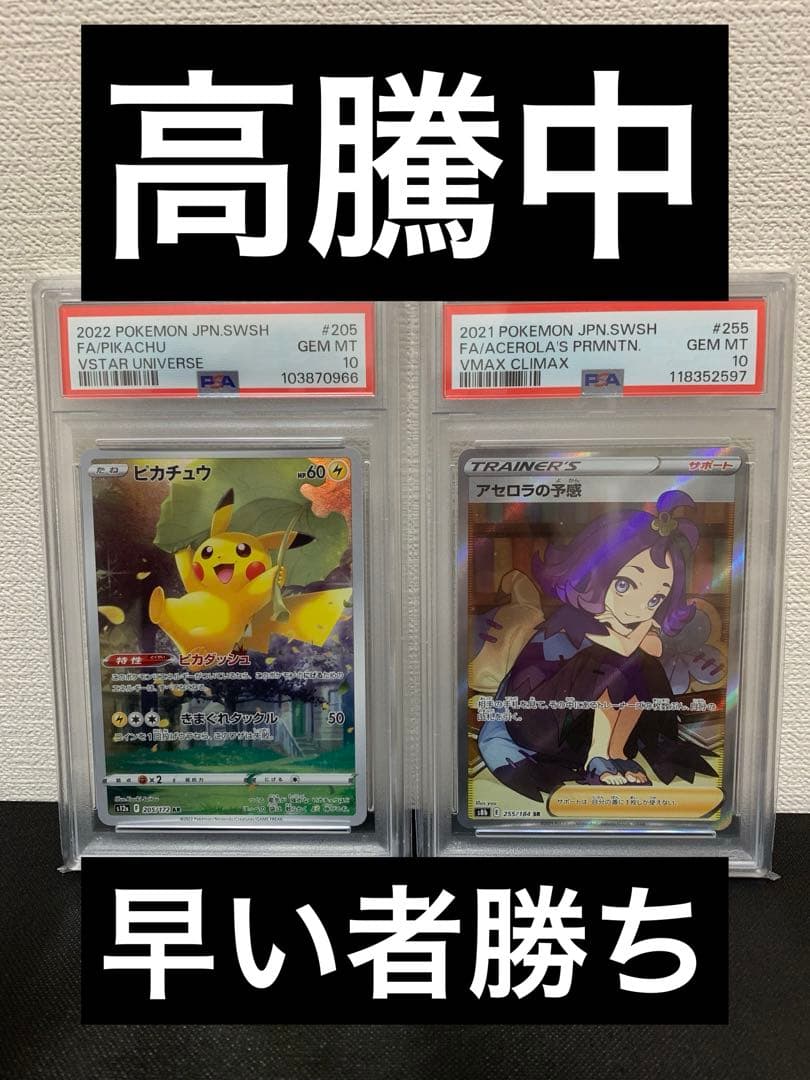 ピカチュウ　AR PSA10 アセロラの予感 SR PSA10