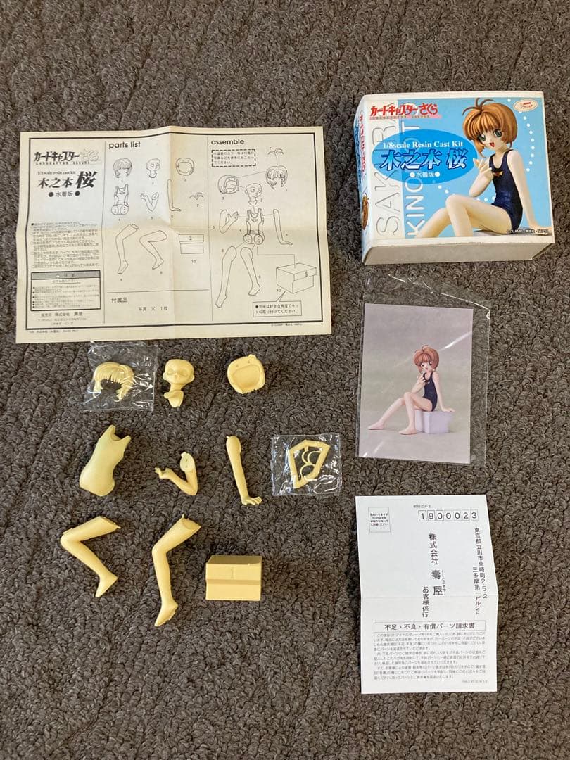 1999年製 カードキャプターさくら 1/8 レジンキャストキット コトブキヤ