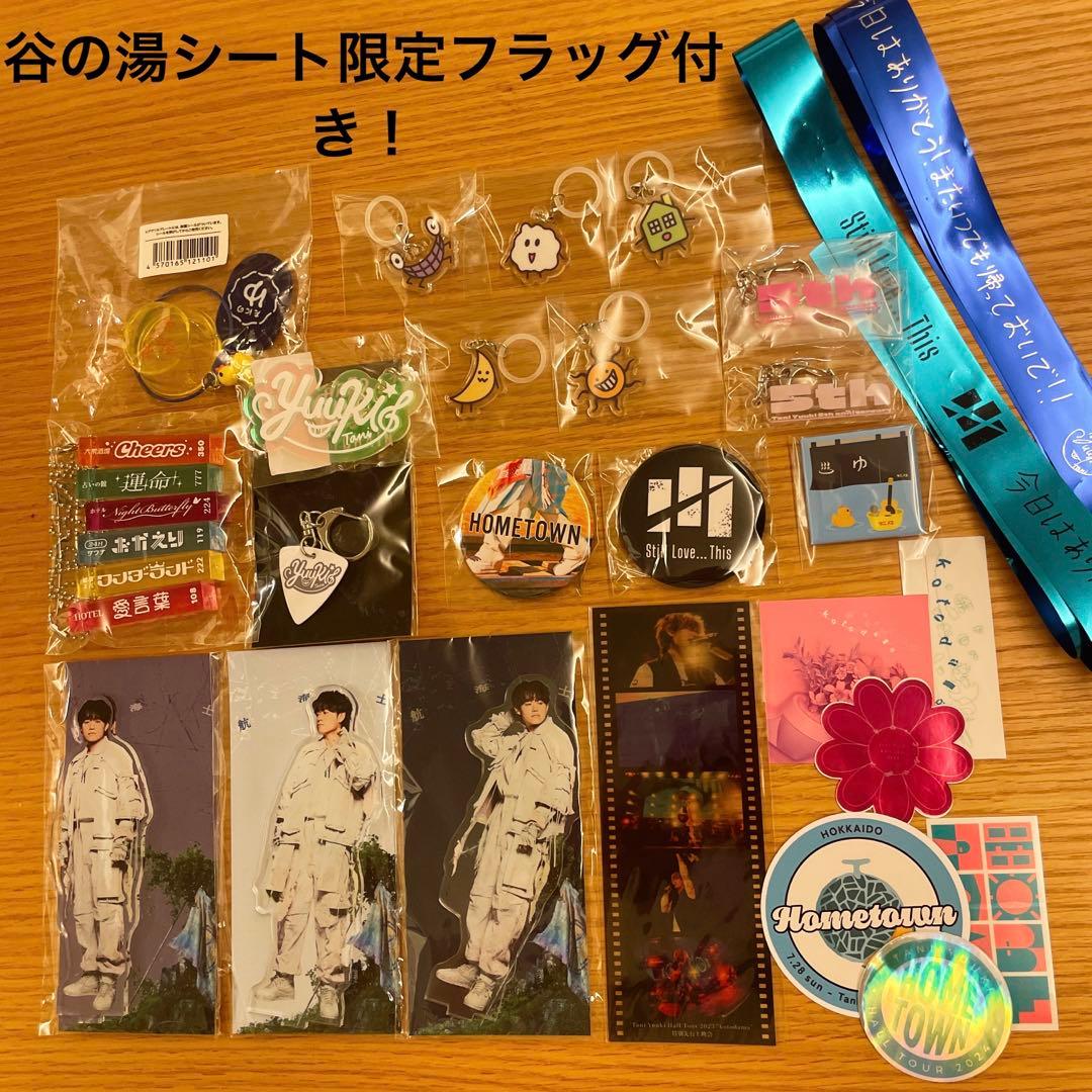 taniyuuki グッズ 定価売り バラ売り不可 値下げ不可 谷の湯特典付き