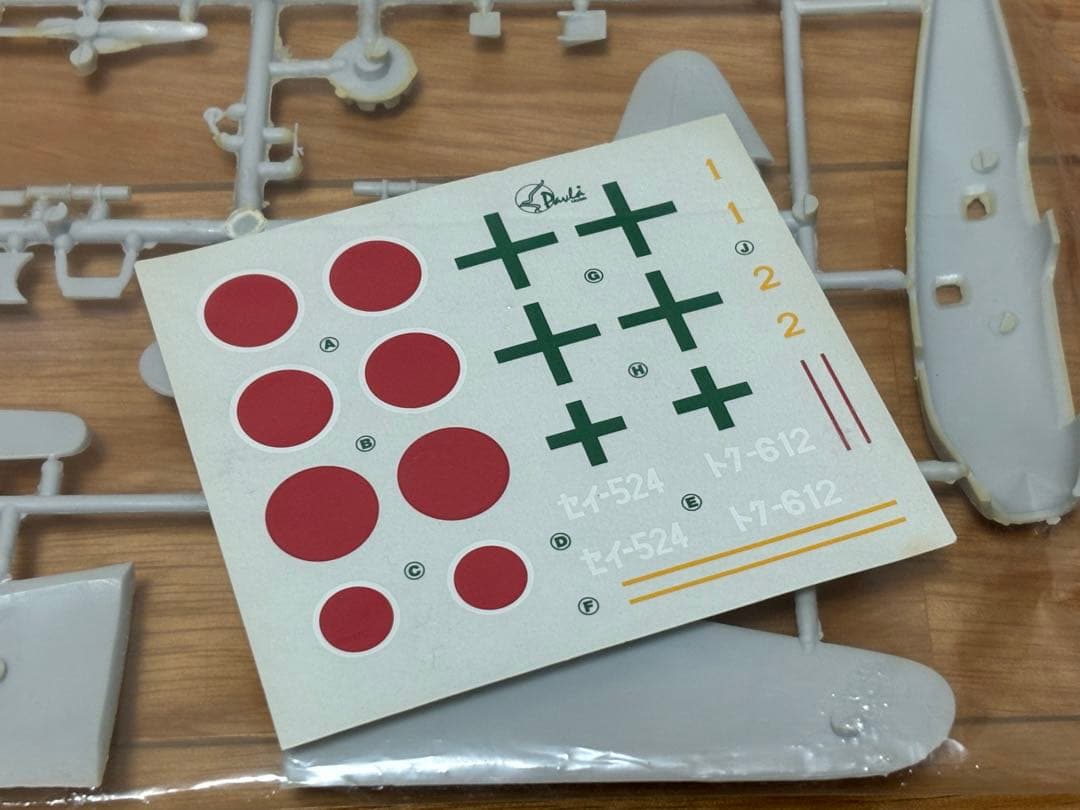 パブラ 1/72 九州 白菊 日本海軍 K11W プラモデル 未組立