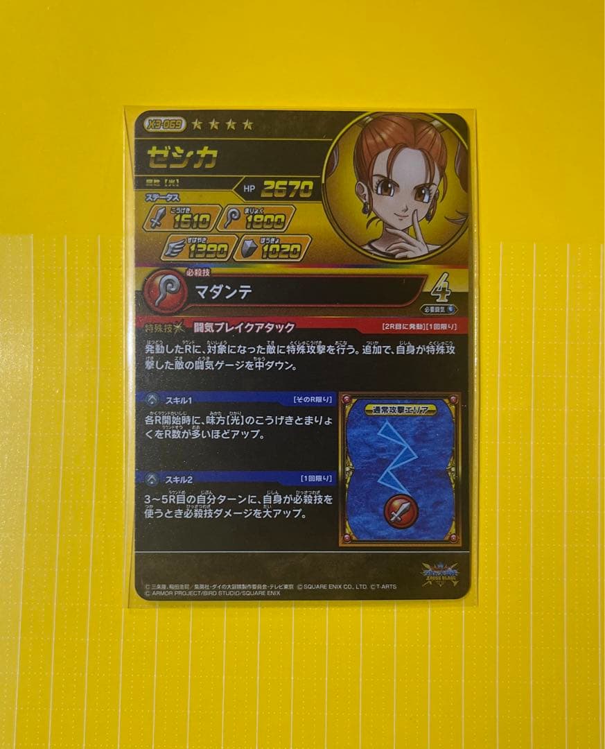 ダイの大冒険　クロスブレイド　エクスブレイク　3弾　ゼシカ