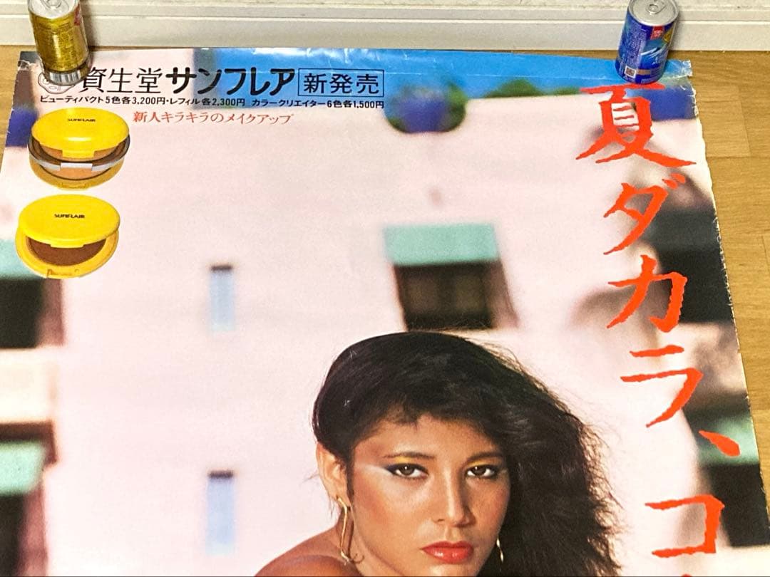 非売品 80年代 ビンテージ 資生堂 サンフレア 夏ダカラ ポスター 当時物
